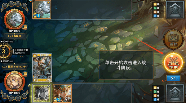 战斗教程配图5