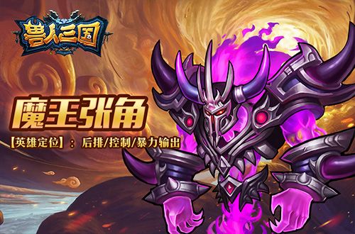 兽人三国2