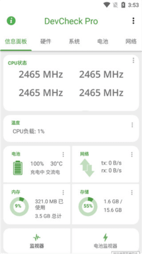 devcheck使用教程1