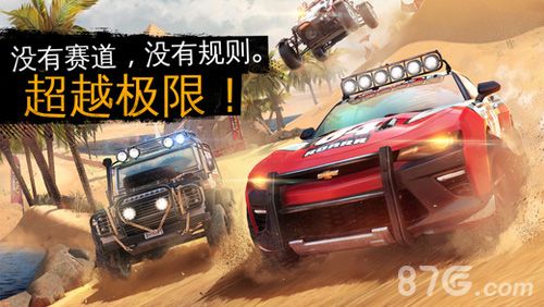 狂野飙车:极限越野