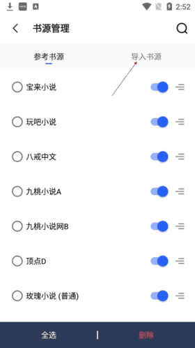 源阅读怎么添加书源3