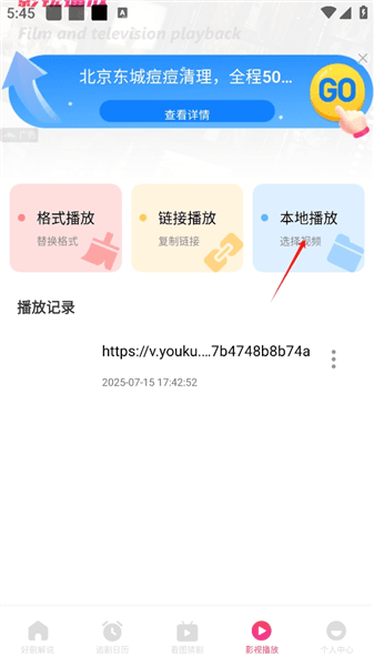 怎么播放本地视频配图2
