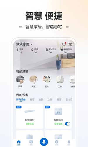 讯小智APP软件截图1