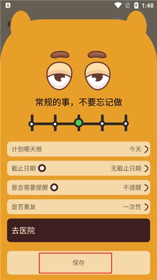 待办泡泡app使用教程配图1
