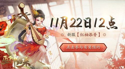 巫神归来
