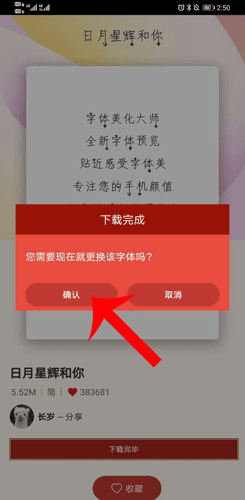 字体美化大师6