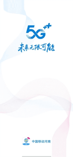 中国移动河南营业厅1