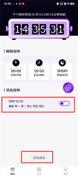 怎么添加闹钟配图3