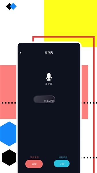 手机录音助手宣传图