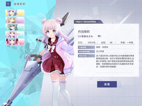 突击莉莉日服截图2
