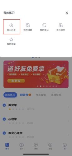 粉笔教师怎么看做过的题2