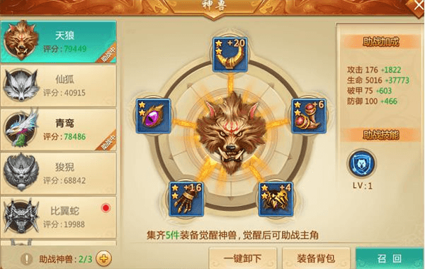 神兽养成攻略配图1