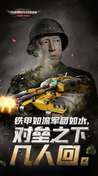我的坦克我的团3