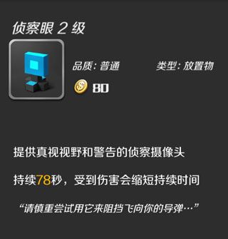 道具详解配图4