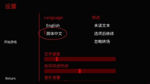 怎么设置中文配图2