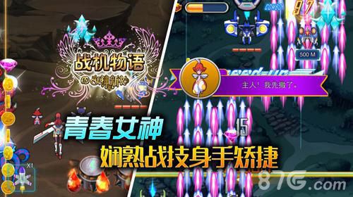 战机物语青春女神大揭秘 女神的全面剖析1