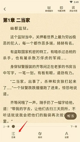 阅友小说怎么打开目录2
