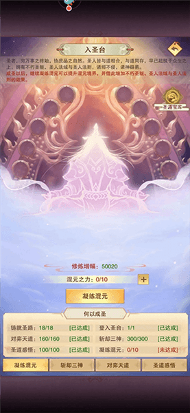 准圣攻略配图6