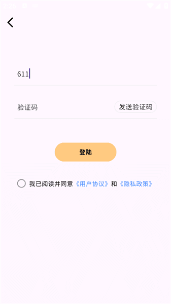 软件登录配图3
