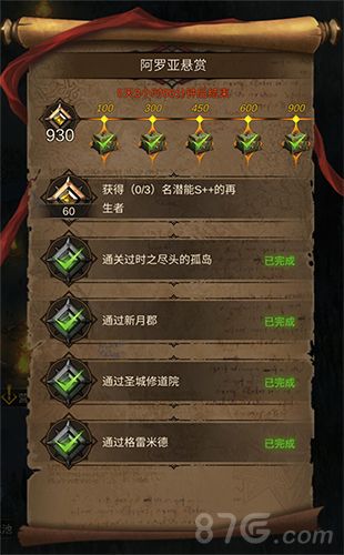 地下城堡3魂之诗阿罗亚悬赏游戏截图1