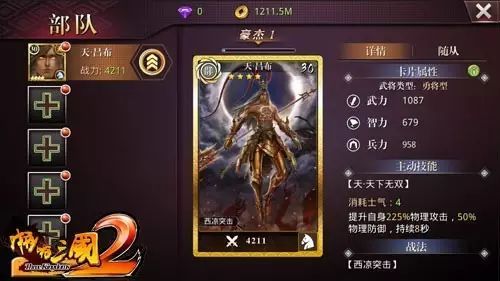 武将怎么培养配图5