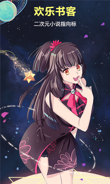 欢乐书客app1