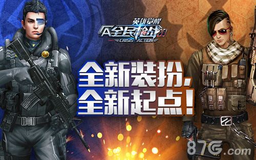 全民枪战宣传图