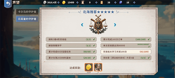 跑商攻略配图6
