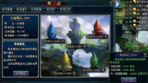 蜀山传奇豌豆荚客户端宣传图