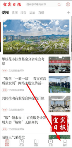 宜宾日报app8
