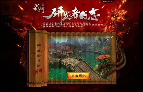 蜀门手游宣传图