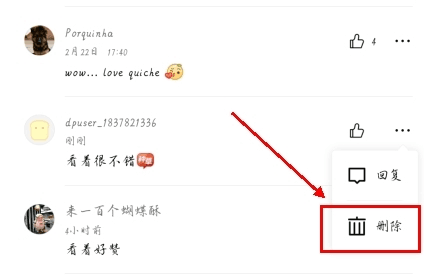 怎么删除评论配图2
