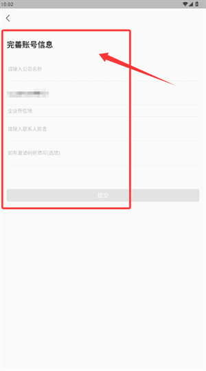 如何注册行业用户配图3