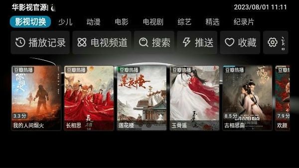 小苹果影视盒子tv版宣传图