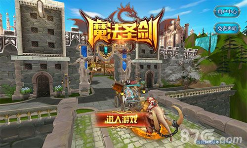 魔法圣剑登录界面