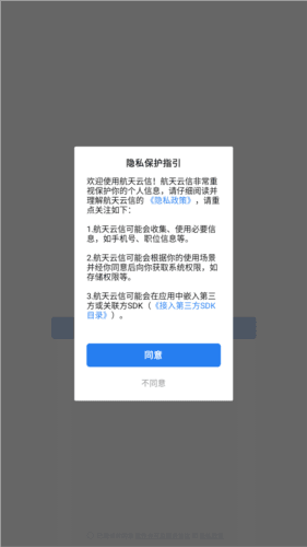 航天云信手机端app图片2