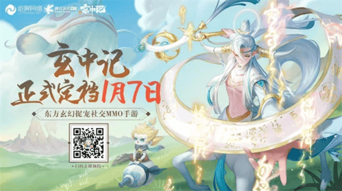 《玄中记》宣传图1