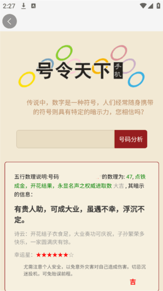 测号码好坏教程配图3