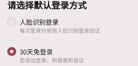 粤康码app怎么设置30天免登录