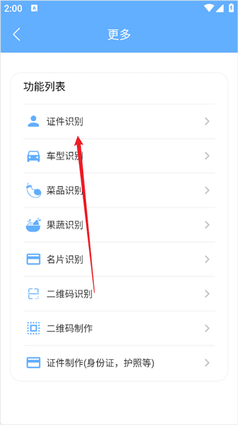 怎么扫描身份证配图2