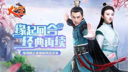 火王2