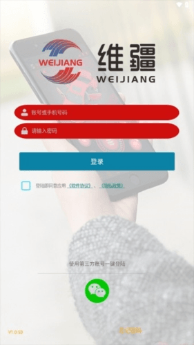 维疆app宣传图