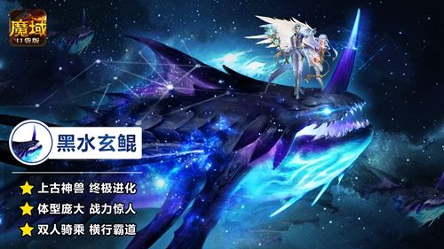 魔域口袋版7