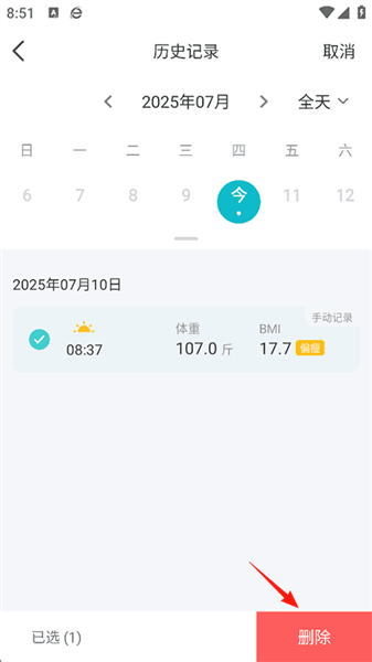 怎么删除历史记录配图4