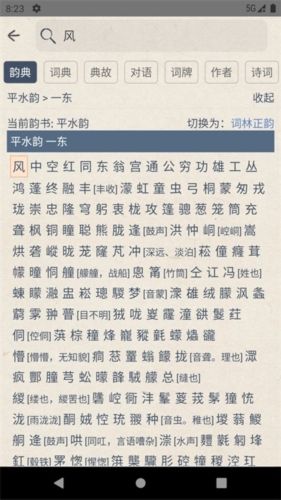 搜韵律诗校验软件宣传图1