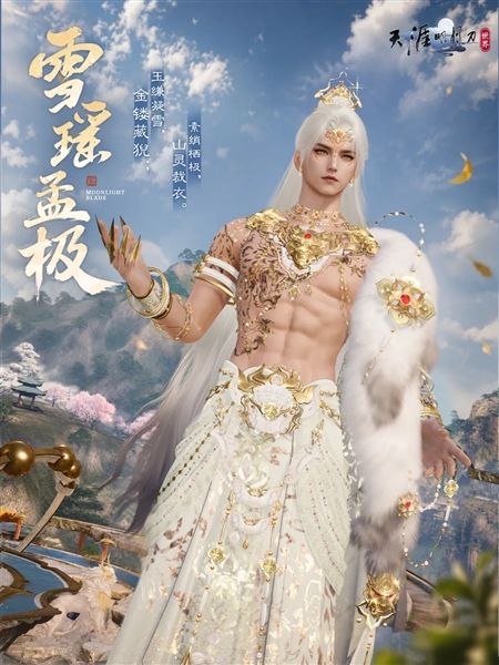 天涯明月刀2