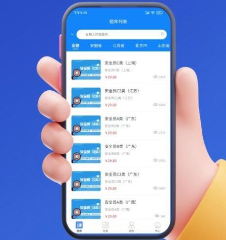安全员考试学知题2