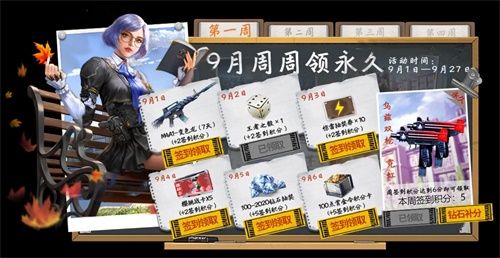 金色九月 福利漫天!CF手游开学季邀你光荣归队 金色九月 福利漫天!CF手游开学季邀你光荣归队