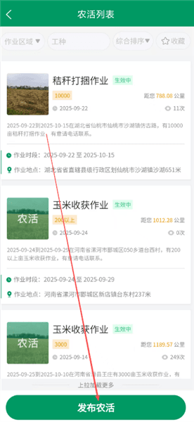 怎么发布农活配图2