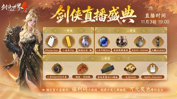 剑侠世界4无限2